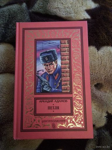 Петля бпнф