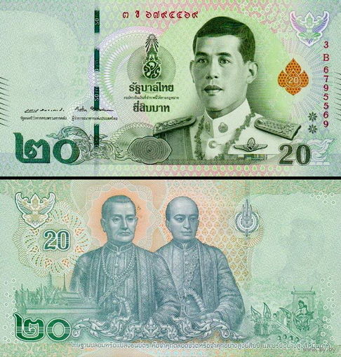 Таиланд 20 бат 2018 год UNC (бумага)