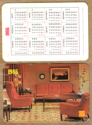 Календарь Госстрах 1986