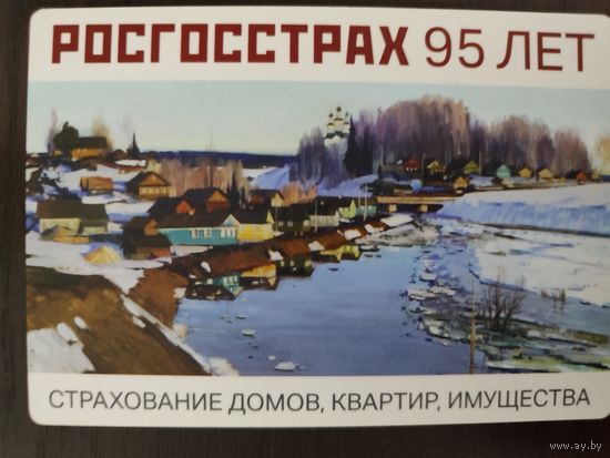 Календарик страхование Росгосстрах 2017г