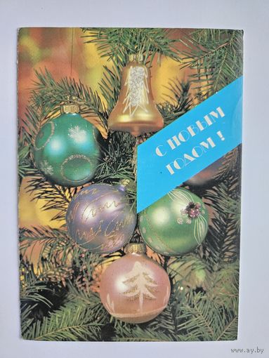 Круцко 1989 с новым годом