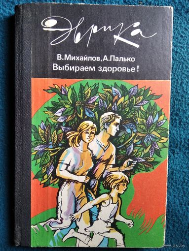 Выбираем здоровье // Серия: Эврика