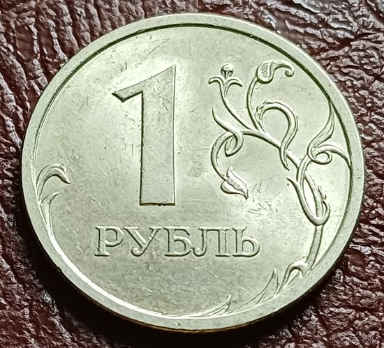 Россия 1 рубль, 2009 Не магнетик     СПМД    ( 2-4-3 )