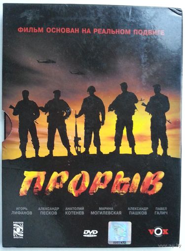 DVD Прорыв (2006)