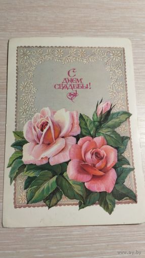Открытка СССР