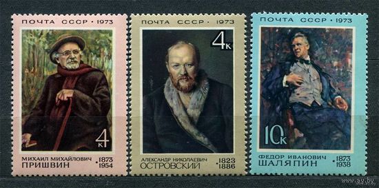 Деятели русской культуры. 1973. Полная серия 3 марки. Чистые