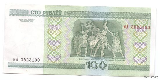 100 рублей серия мА 3523100. Возможен обмен