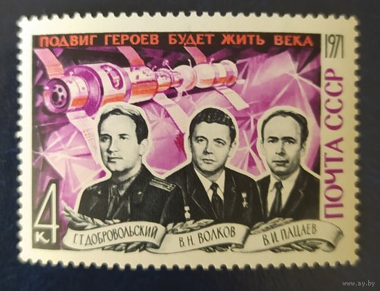 СССР 1971 Подвиг героев будет жить в веках .