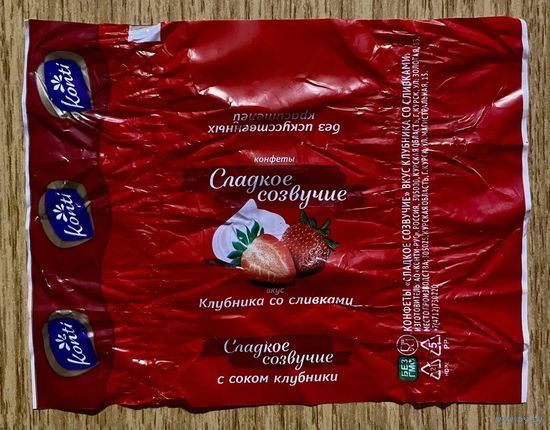 Фантик/обертка от конфеты Конти "Сладкое созвучие" Россия