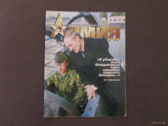 Журнал"Армия"1998 ГОД.