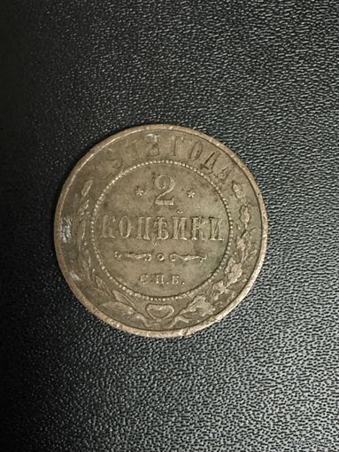 2 копейки 1912 года. Хорошее состояние. С 1 рубля