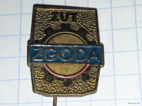 Польша. Промышленность. Завод "ZUT ZGODA" Тяжелый знак на иголке