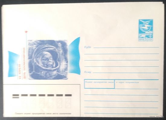 СССР 1989 конверт , день космонавтики.