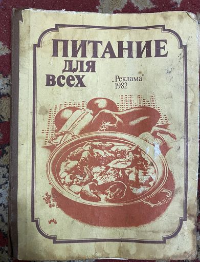 Питание для всех