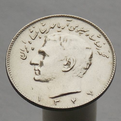Иран 10 риалов 1968 (1347)