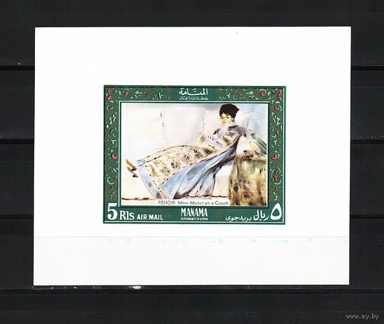 Манама 1972, Картины французских мастеров, Ренуар, Mi 4,14, М123