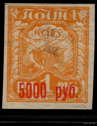 РСФСР-1922. Коса, плуг и снопы. Вспомогательный стандартный выпуск (стандарт). Надп. типо красная 5000 руб на 1 руб. СК 28.