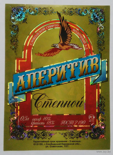 Этикетка. Водка. Россия- 1996 - 2006 .0925