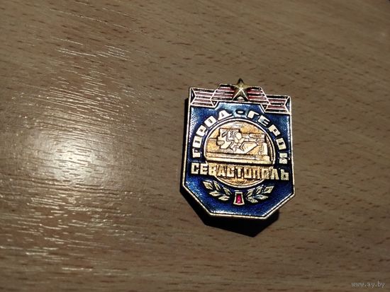 Севастополь Город Герой