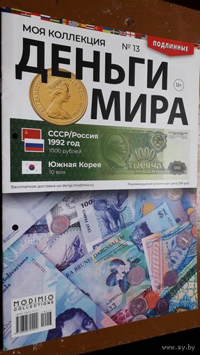 "Деньги мира"(лот М7). 2-а выпуска. Внимательно читайте объявление.
