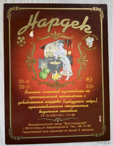 Этикетка винная.Россия. 1998-2006 г.00140.