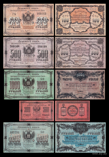 [КОПИЯ] Благовещенск. Сет 100+500+1000+3000+5000 рублей 1920г.