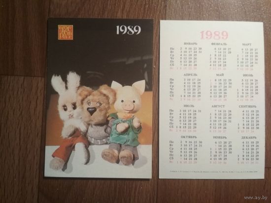 Карманный календарик.1989 год.Страхование