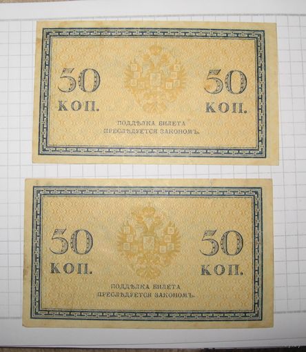 Россия. 50 коп без года. 1917. цена за одну.