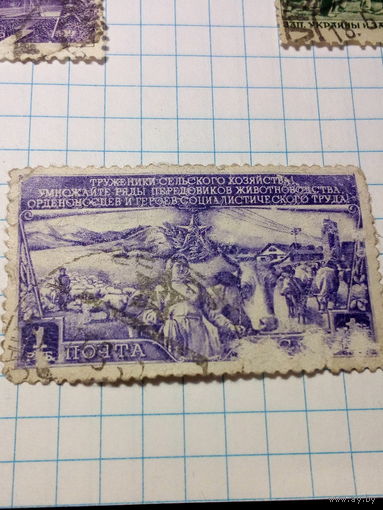 Марка СССР 1949 годл