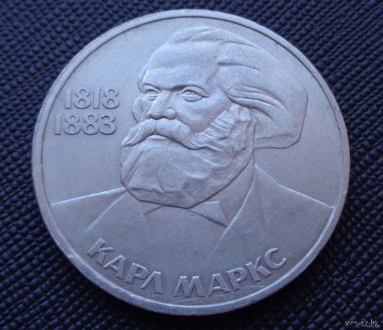 1 рубль 1985 165 лет со дня рождения философа Фридриха Энгельса! СССР! ВОЗМОЖЕН ОБМЕН!
