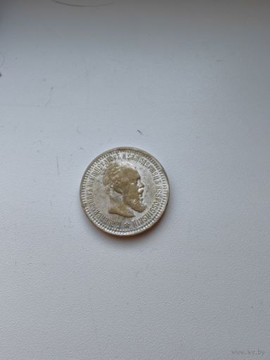 50 копеек 1890 АГ КОПИЯ!!!