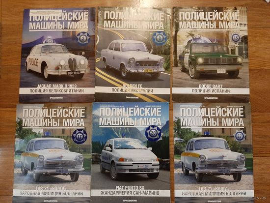Полицейские машины мира (ПММ) журналы