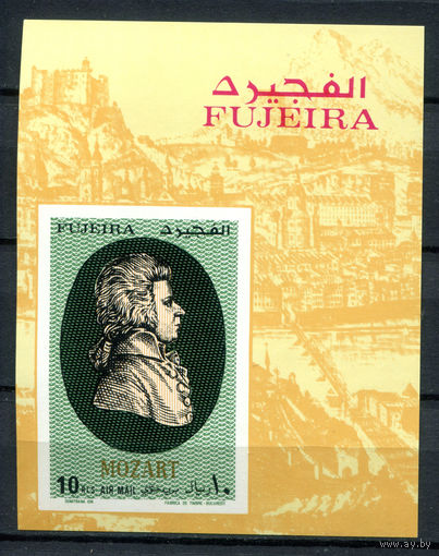 Фуджейра - 1971г. - Вольфганг Амадей Моцарт - полная серия, MNH [Mi bl. 76 В] - 1 блок