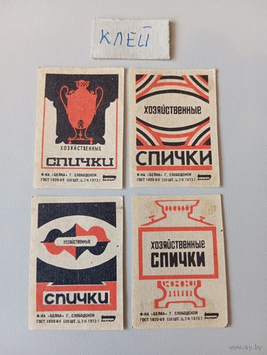 Спичечные этикетки ф.Белка. 1973 год