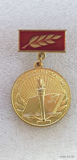 Отличник образования Беларусь