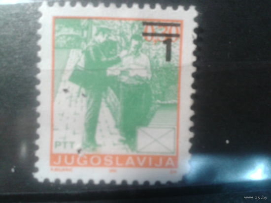 Югославия, 1990. Стандарт. Почтовая служба, надпечатка