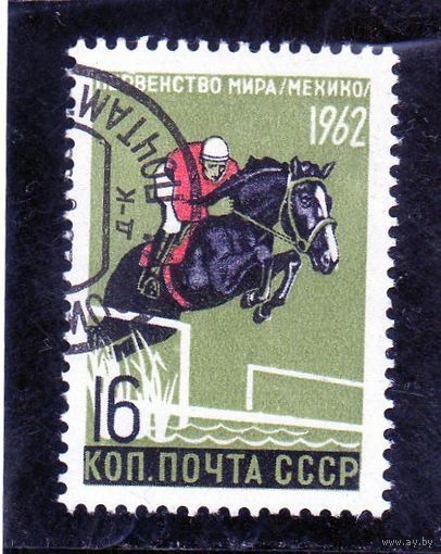 СССР. Спорт.Первенство мира по конному спорту.Мехико.1962.