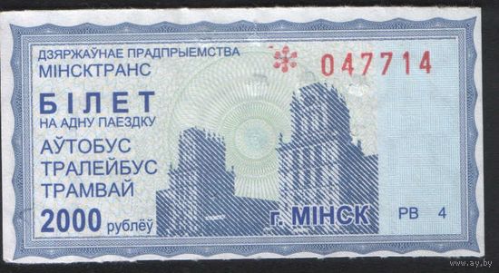 Билет - Талон б/у - Минск 2000 р. (зак. 1684ц - 2012)
