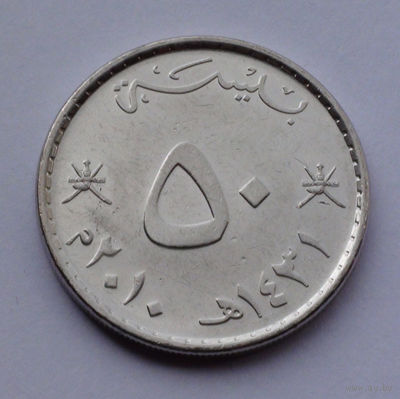 Оман 50 байз, 2010
