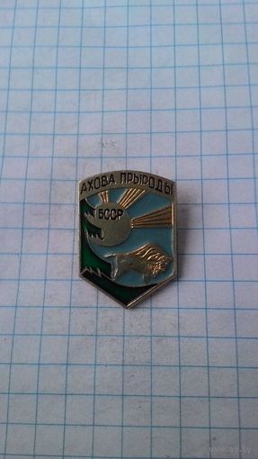 Ахова прыроды БССР.