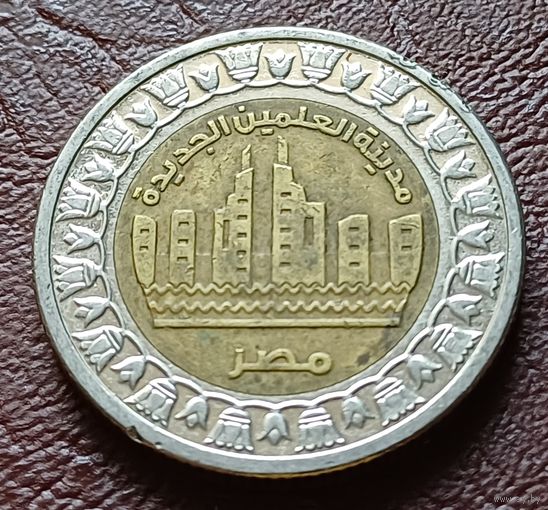 Египет 1 фунт, 2019 Город Эль-Аламейн      ( 1-10-2 )