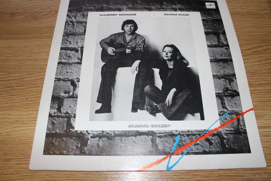 Владимир Высоцкий Марина Влади