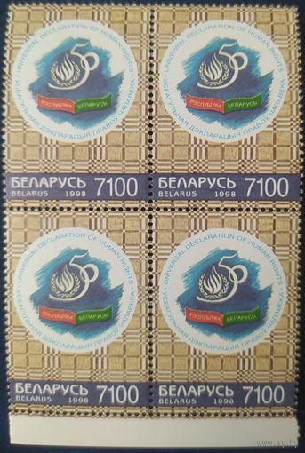 Беларусь 1998 КартБлоки, 50л деклараций прав.
