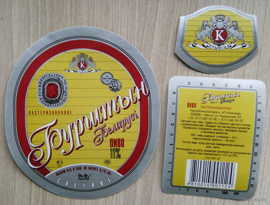Этикетка. пиво. Криница . 0417