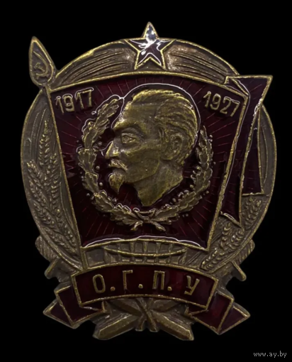 Копия Знак 10 лет ОГПУ СССР