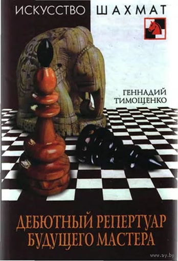 Тимощенко. Дебютный репертуар будущего мастера