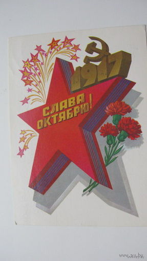 Октябрь 1983г..