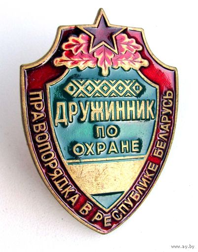 Дружинник по охране правопорядка в РБ