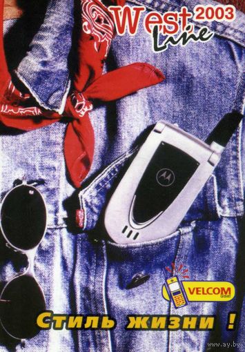 Календарик карманный Velcom Гродно 2003