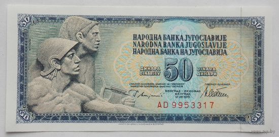 Югославия 50 динаров 1978